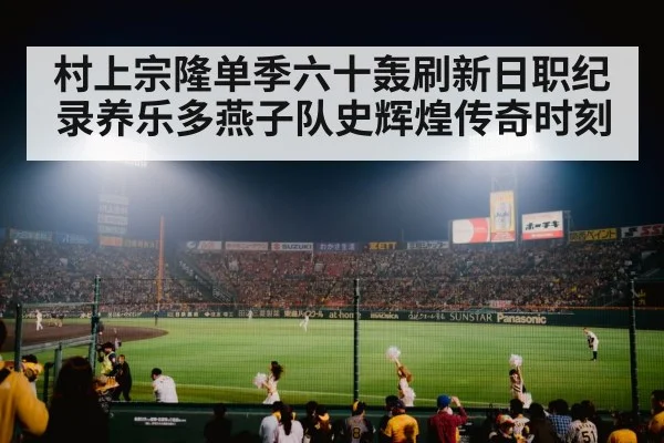 baseball stadium crowd cheering
