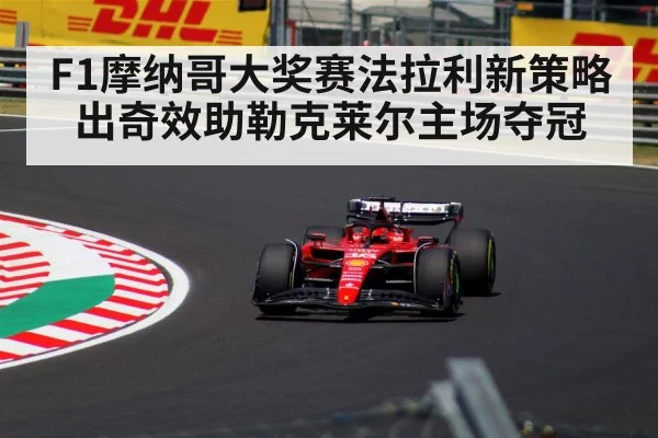 Charles Leclerc Ferrari
