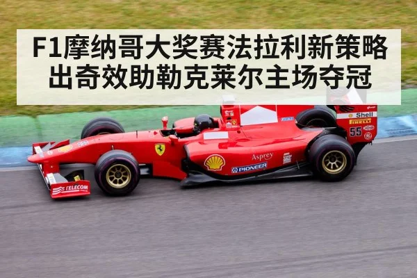 Ferrari Formula 1 car